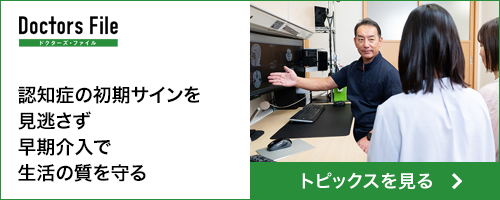 ドクターズ・ファイル トピックス